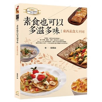 素食也可以多滋多味：东西素食大不同（中英对照） pdf epub mobi 电子书 下载