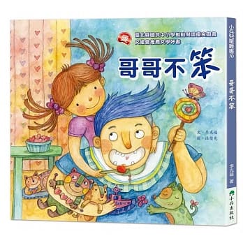 哥哥不笨(二版) pdf epub mobi 电子书 下载