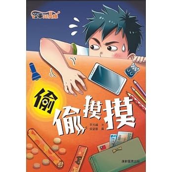 偷偷摸摸 pdf epub mobi 电子书 下载