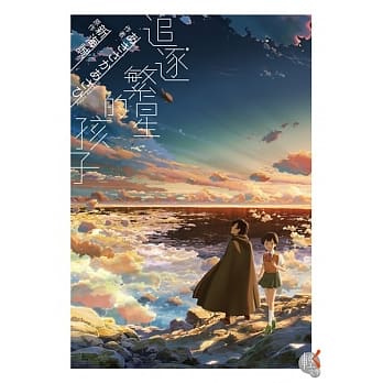 追逐繁星的孩子 pdf epub mobi 电子书 下载