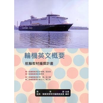 轮机英文概要[二版] pdf epub mobi 电子书 下载