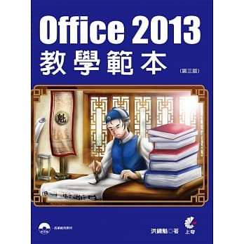 Office 2013教学范本(第三版) pdf epub mobi 电子书 下载