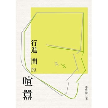 行进间的喧嚣 pdf epub mobi 电子书 下载