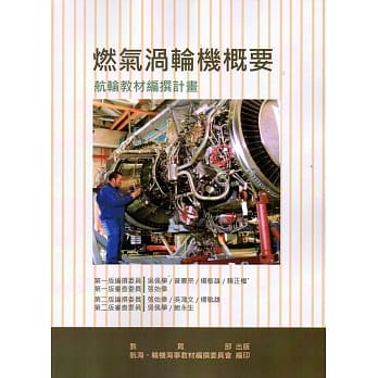 燃气涡轮机概要[二版] pdf epub mobi 电子书 下载