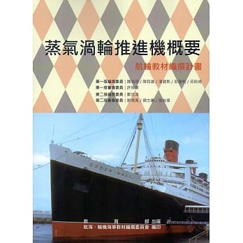 蒸气涡轮推进机概要[二版] pdf epub mobi 电子书 下载