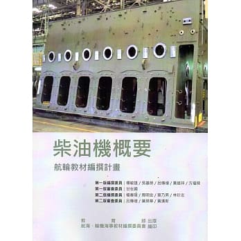柴油机概要[二版] pdf epub mobi 电子书 下载