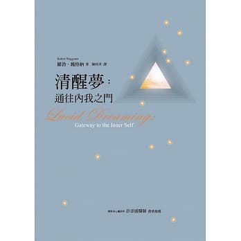 清醒梦：通往内我之门 pdf epub mobi 电子书 下载