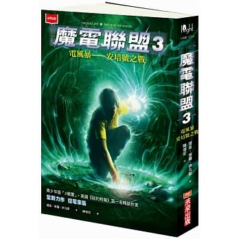 魔电联盟3：电风暴─安培号之战 pdf epub mobi 电子书 下载