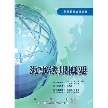 海事法规概要[二版] pdf epub mobi 电子书 下载