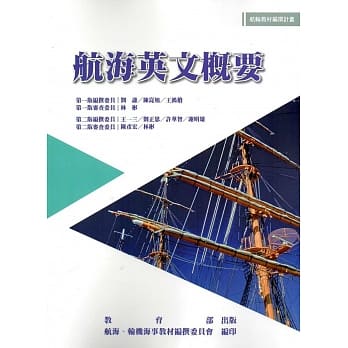 航海英文概要[二版] pdf epub mobi 电子书 下载