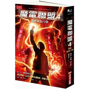 魔电联盟4：拦截猎龙行动 pdf epub mobi 电子书 下载
