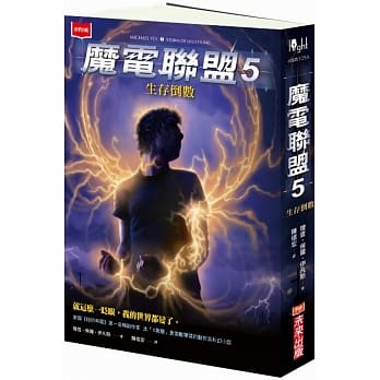 魔电联盟5：生存倒数 pdf epub mobi 电子书 下载