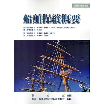 船舶操纵概要[二版] pdf epub mobi 电子书 下载