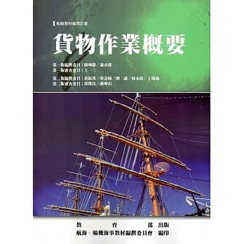 货物作业概要[二版] pdf epub mobi 电子书 下载