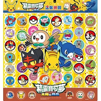 精灵宝可梦太阳&月亮 温馨拼图(C) pdf epub mobi 电子书 下载