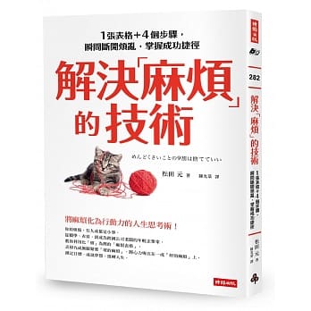 解决｢麻烦｣的技术： 1张表格＋4个步骤，瞬间断开烦乱，掌握成功的捷径 pdf epub mobi 电子书 下载