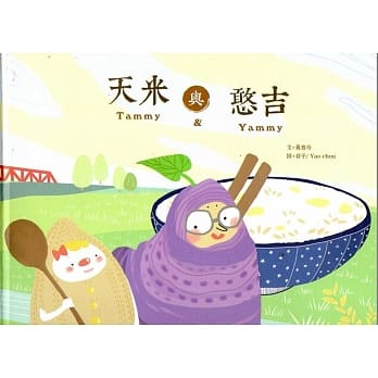 天米与憨吉(精装) pdf epub mobi 电子书 下载