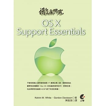 彻底研究OS X Support Essentials pdf epub mobi 下载