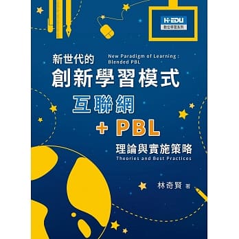 新世代的创新学习模式：互联网＋PBL理论与实施策略 pdf epub mobi 电子书 下载