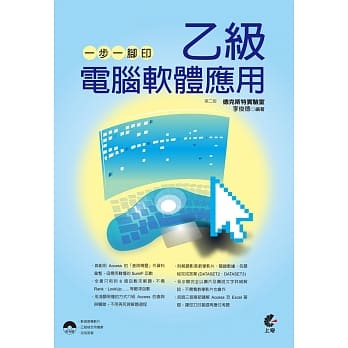 一步一脚印乙级电脑软体应用(第二版) pdf epub mobi 电子书 下载