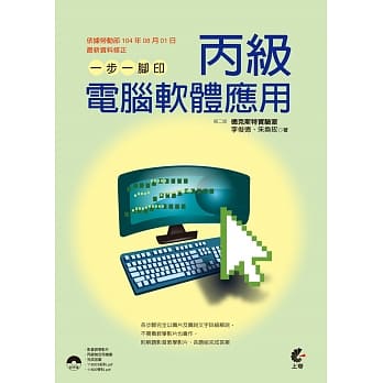 一步一脚印丙级电脑软体应用(第二版) pdf epub mobi 电子书 下载