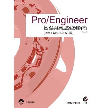 Pro/Engineer 基础与典型案例解析(适用(适用 Pro/E 2.0~5.0版)(第二版) pdf epub mobi 电子书 下载