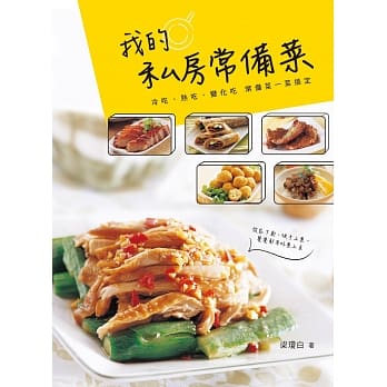 我的私房常备菜 pdf epub mobi 电子书 下载