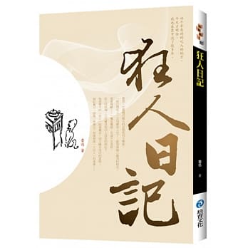 狂人日记 pdf epub mobi 电子书 下载