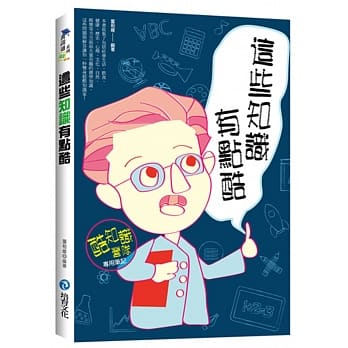 这些知识有点酷 pdf epub mobi 电子书 下载