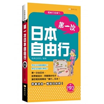 第一次日本自由行 pdf epub mobi 电子书 下载