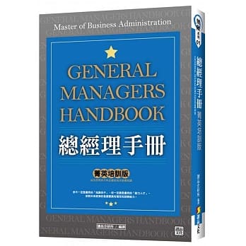 总经理手册 「菁英培训版」 pdf epub mobi 电子书 下载