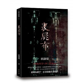 裹尸布 pdf epub mobi 电子书 下载