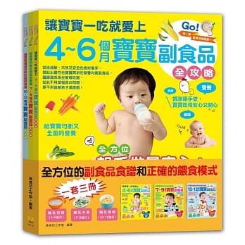 4～12个月宝宝副食品全攻略套书(全3册) pdf epub mobi 电子书 下载