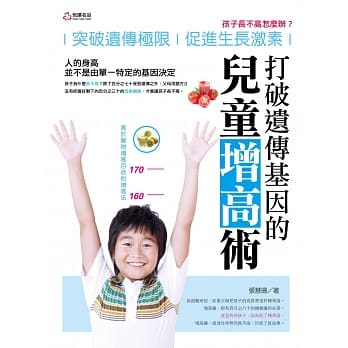 打破遗传基因的儿童增高术 pdf epub mobi 电子书 下载