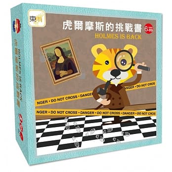 【益智教具】虎尔摩斯的挑战书：棋盘游戏 pdf epub mobi 电子书 下载