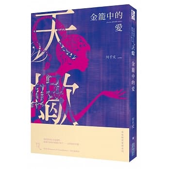金笼中的爱：星座暗黑爱情-天蝎 pdf epub mobi 电子书 下载