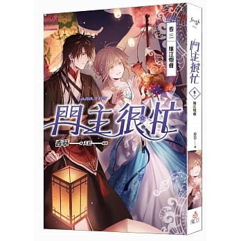 门主很忙 卷三 维江灯会 pdf epub mobi 电子书 下载