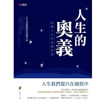 人生的奥义 pdf epub mobi 电子书 下载