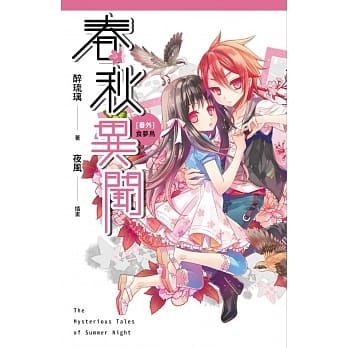 春秋异闻 番外 食梦鸟 pdf epub mobi 电子书 下载