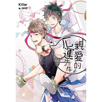 亲爱的厄运先生(02) pdf epub mobi 电子书 下载