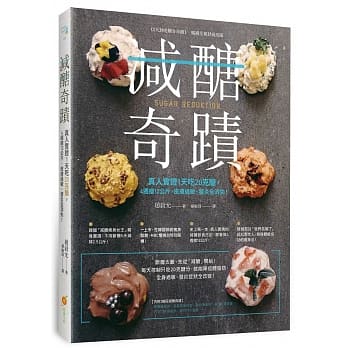 减醣奇蹟：真人实证１天吃20克醣，4週瘦12公斤，皮肤过敏、发炎全消失！ pdf epub mobi 电子书 下载