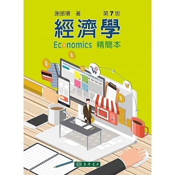 经济学精简本 第7版 pdf epub mobi 电子书 下载