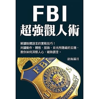 FBI超强观人术 pdf epub mobi 电子书 下载