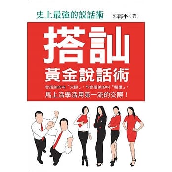 黄金说话术：搭讪 pdf epub mobi 电子书 下载