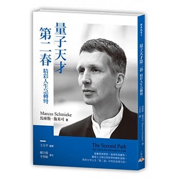 量子天才第二春：精彩人生急转弯 pdf epub mobi 电子书 下载