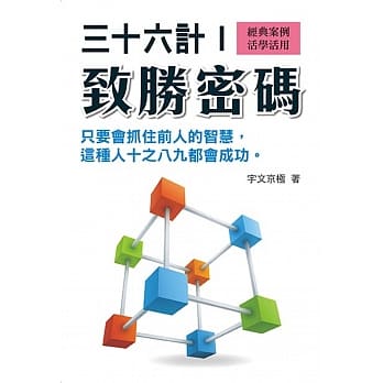 三十六计致胜密码 1 pdf epub mobi 电子书 下载