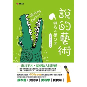 说的艺术 pdf epub mobi 电子书 下载