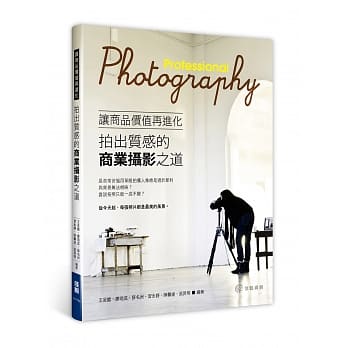 让商品价值再进化：拍出质感的商业摄影之道 pdf epub mobi 电子书 下载