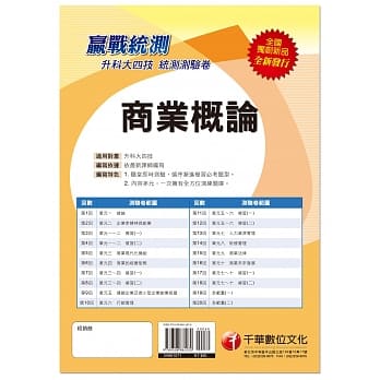 升科大四技商业概论测验卷 pdf epub mobi 电子书 下载