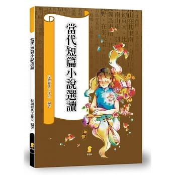 当代短篇小说选读 pdf epub mobi 电子书 下载